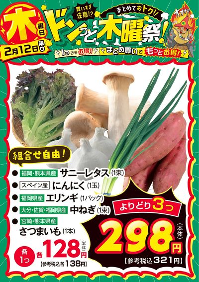 ドンっと木曜祭!