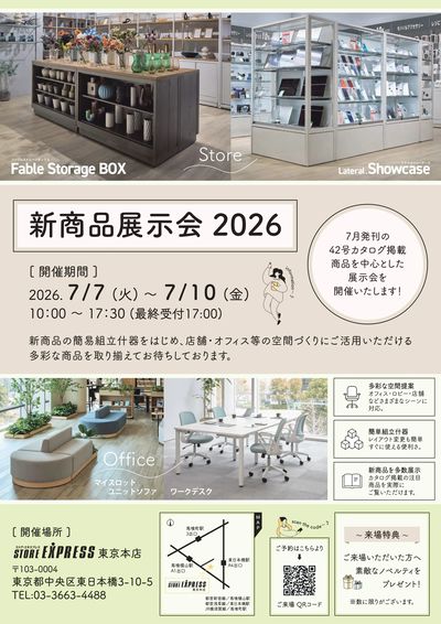 新商品展示会