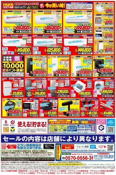 最新のお買い得チラシ!(裏)