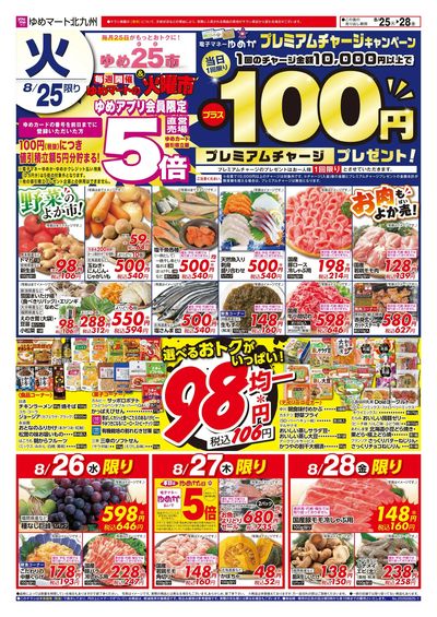 8/25~28 ゆめ25(にこ)市
