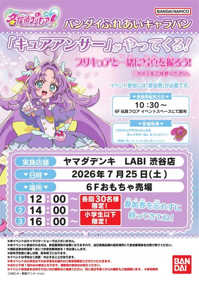 キュアアンサーがやってくる!