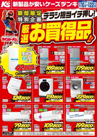 チラシ担当イチ押し!厳選お買得品!!