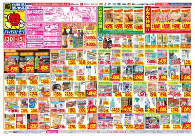 8/30~9/5チラシ オモテ