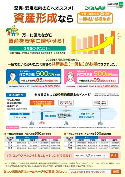 堅実・安心志向の方へオススメ