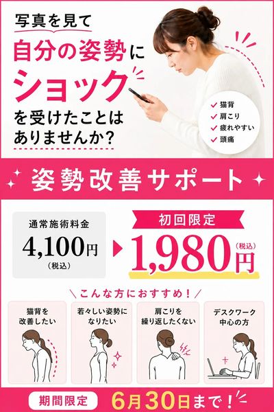 【目黒院】6月LINEチラシ限定 先着20名様 全身のお悩み相談プラン