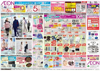 第50週 2/6号 生鮮大市