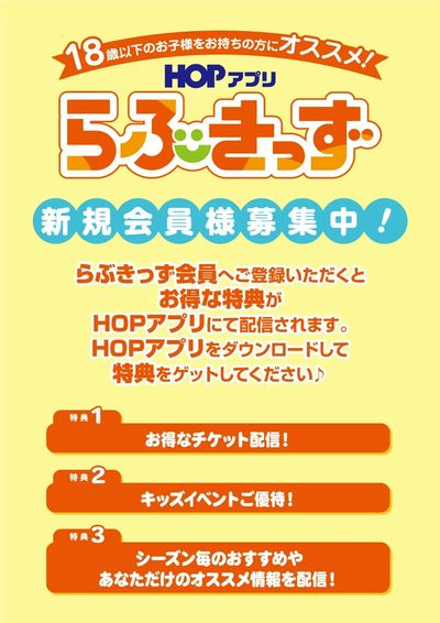 らぶきっず会員募集