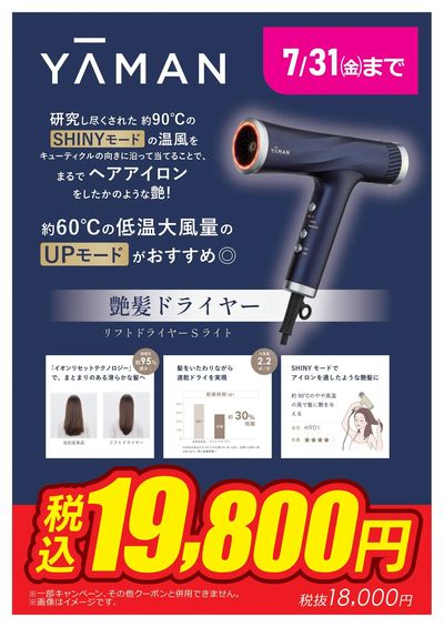 特別価格