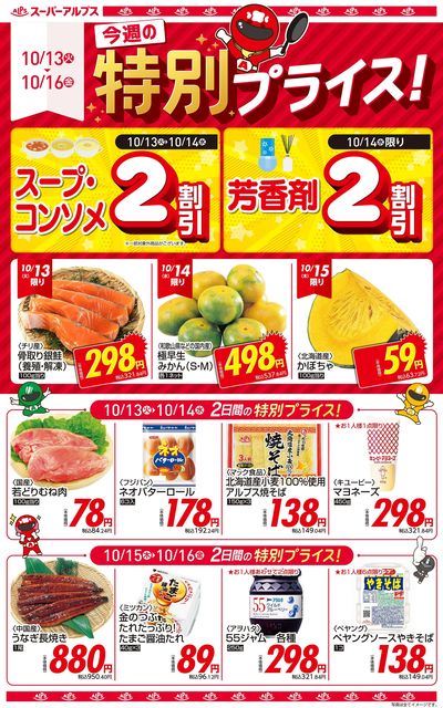 オススメ商品