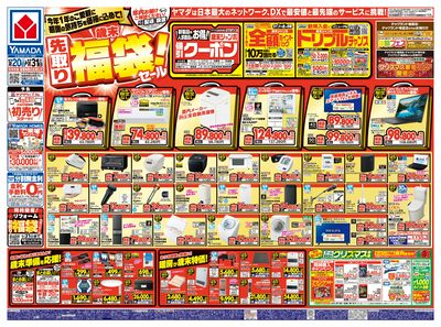 \歳末/先取り福袋!セール(おもて)