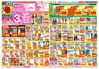8/2~8/8チラシ オモテ