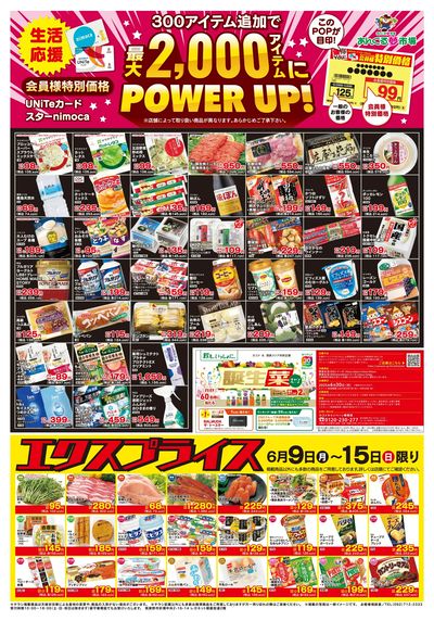 6/9会員様価格・エクスプライス