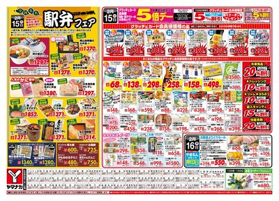 2/15-16 日替りご奉仕