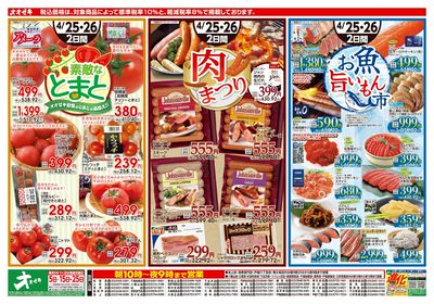 4/25(土)~4/26(日)