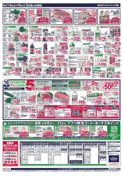 6/14号 ウラ