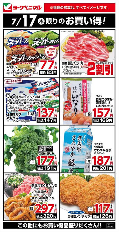7/17限りのお買い得!