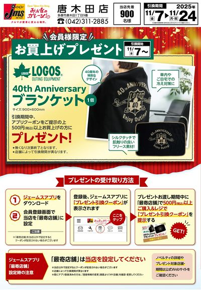 LOGOSブランケットプレゼント!