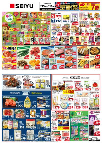 0313一週間デジタルチラシ