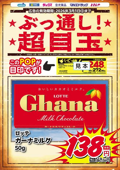 ぶっ通し超目玉ピックアップ