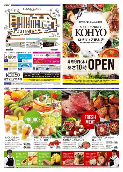KOHYOロサヴィア茨木店OPEN:オモテ