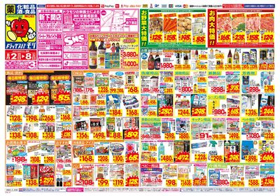 8/2~8/8チラシ オモテ