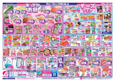 週末ほっとセール_うら