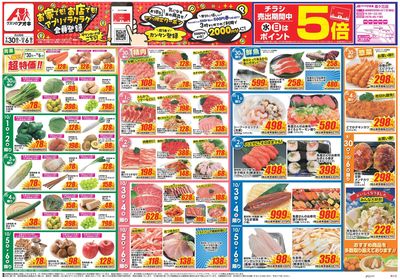 9月30日開始チラシ:表