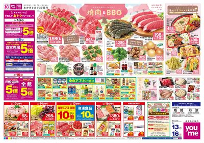 3/13号 週末チラシ オモテ