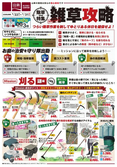 雑草対策A(ホームセンター)