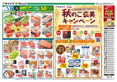 土曜朝市_秋のご褒美キャンペーン_表