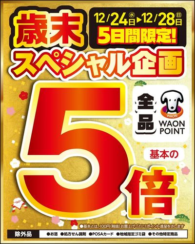12月24日~28日①