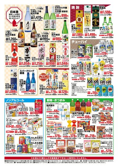 年末年始お酒の大特価!ST:ウラ