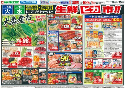 7/14(火)~生鮮ピカ市【表面】