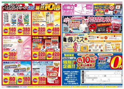 1/19~1/19チラシ ウラ