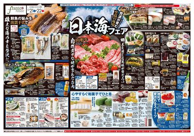 6/21-22 日本海フェア