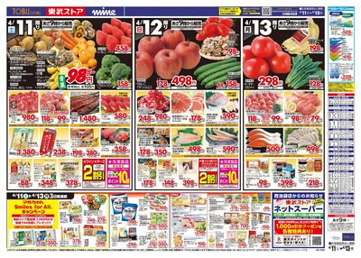 4/11-4/13のお買い得商品