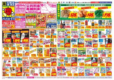 11/16~11/22チラシ オモテ