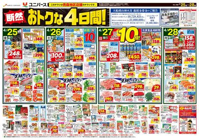 おトクな4日間!