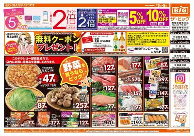 7月5日号週末チラシ(おもて)