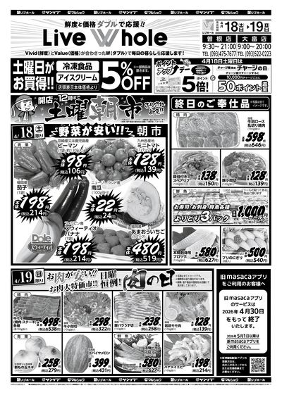 土曜朝市_肉の日_表