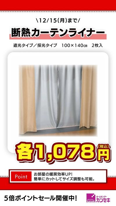 お部屋の暖房効率UP!