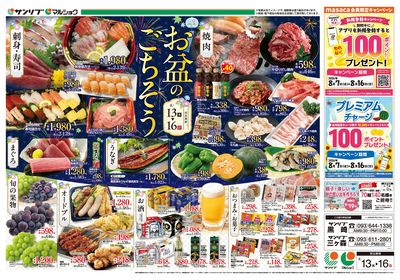 お盆のごちそう_表