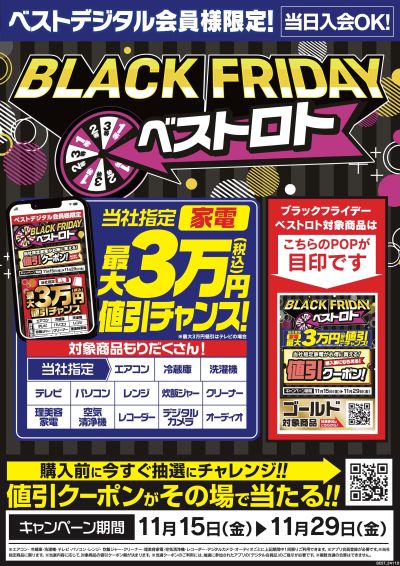 BLACKFRIDAY ベストロト