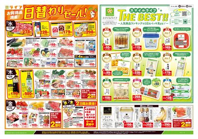 4/23号 日替わりセール