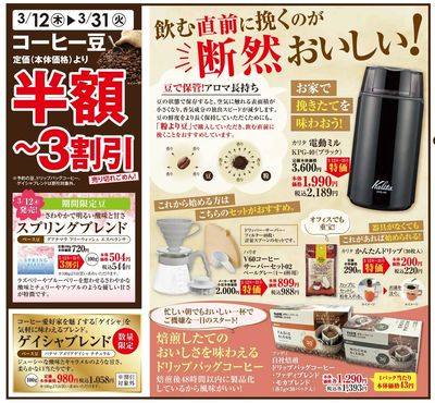 3/12(木)~3/27(金)スプリングセール④