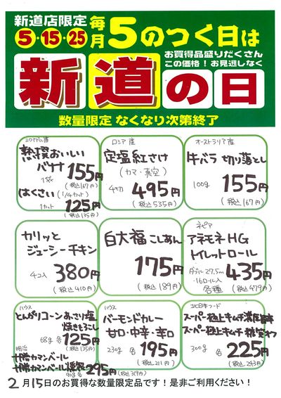 新道の日20260215