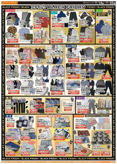 1114-1123 ラルズ衣料 フライングBLACK FRIDAY