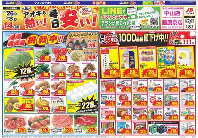 8月26日開始チラシ:表