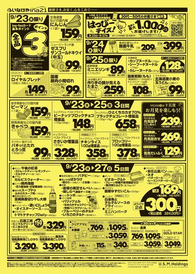 260923_117_ina21町田成瀬台店合同