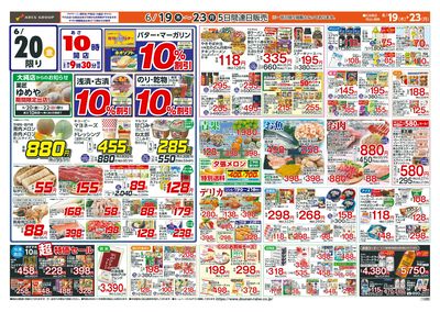 お客様感謝デー!6/19-23